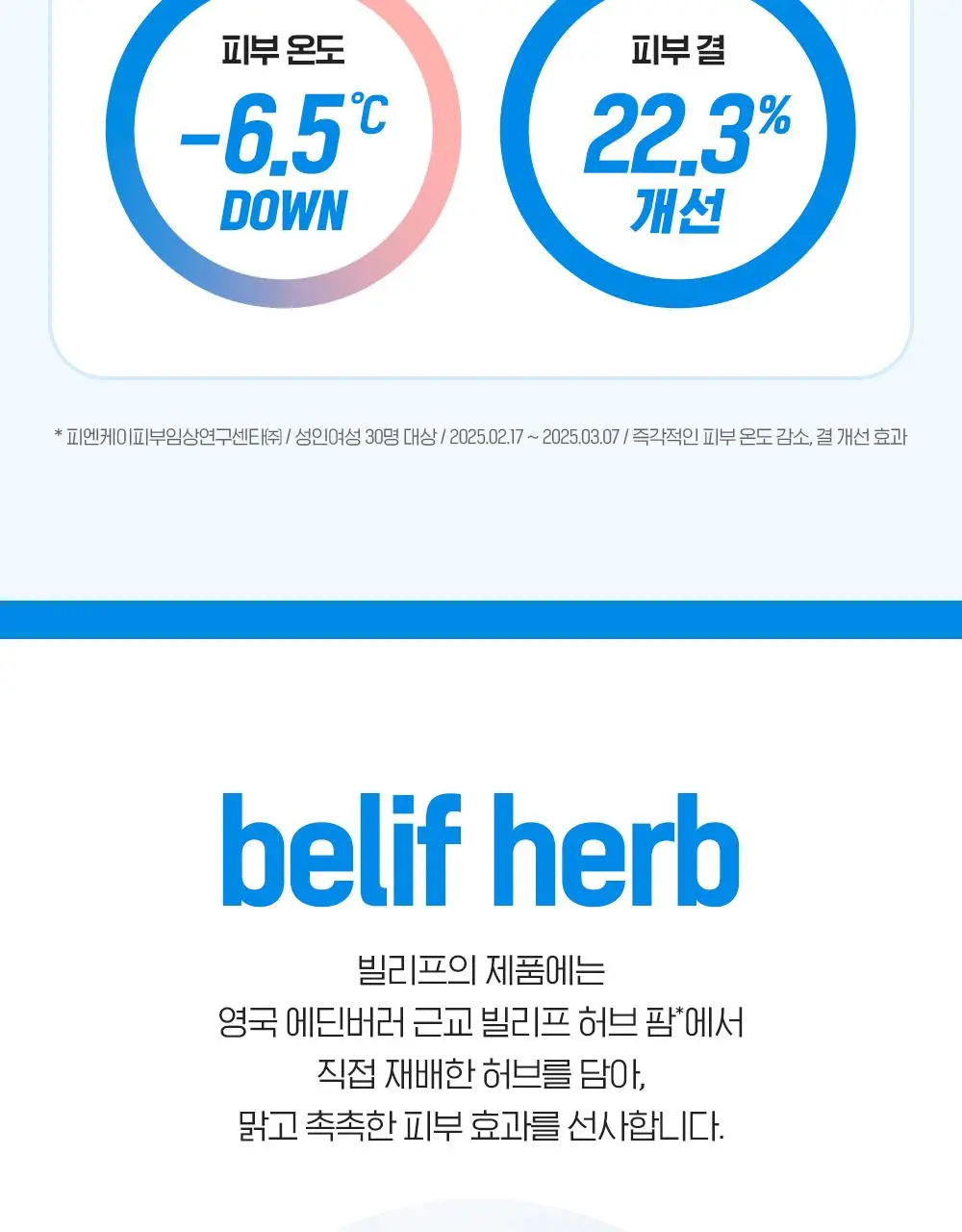 [쿨링결광토너] 빌리프 아쿠아 밤 프로즌 토너 300ml 기획 (+토너 50ml, 크림 9ml 증정) 상세페이지 31